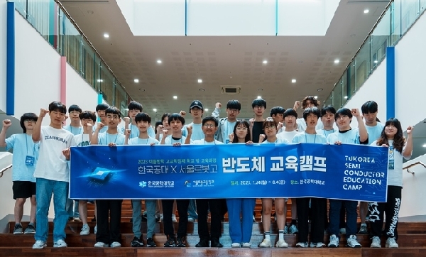 (전자신문) 한국공대, 고교학점제 반도체 교육캠프 성료 대표이미지