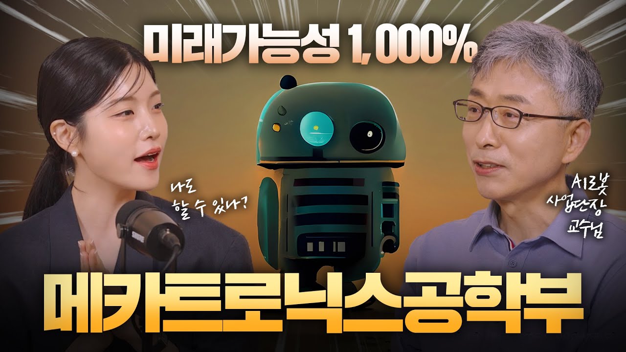 메카트로닉스공학부
