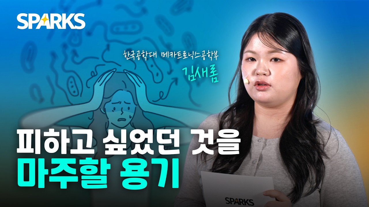 마주할 용기