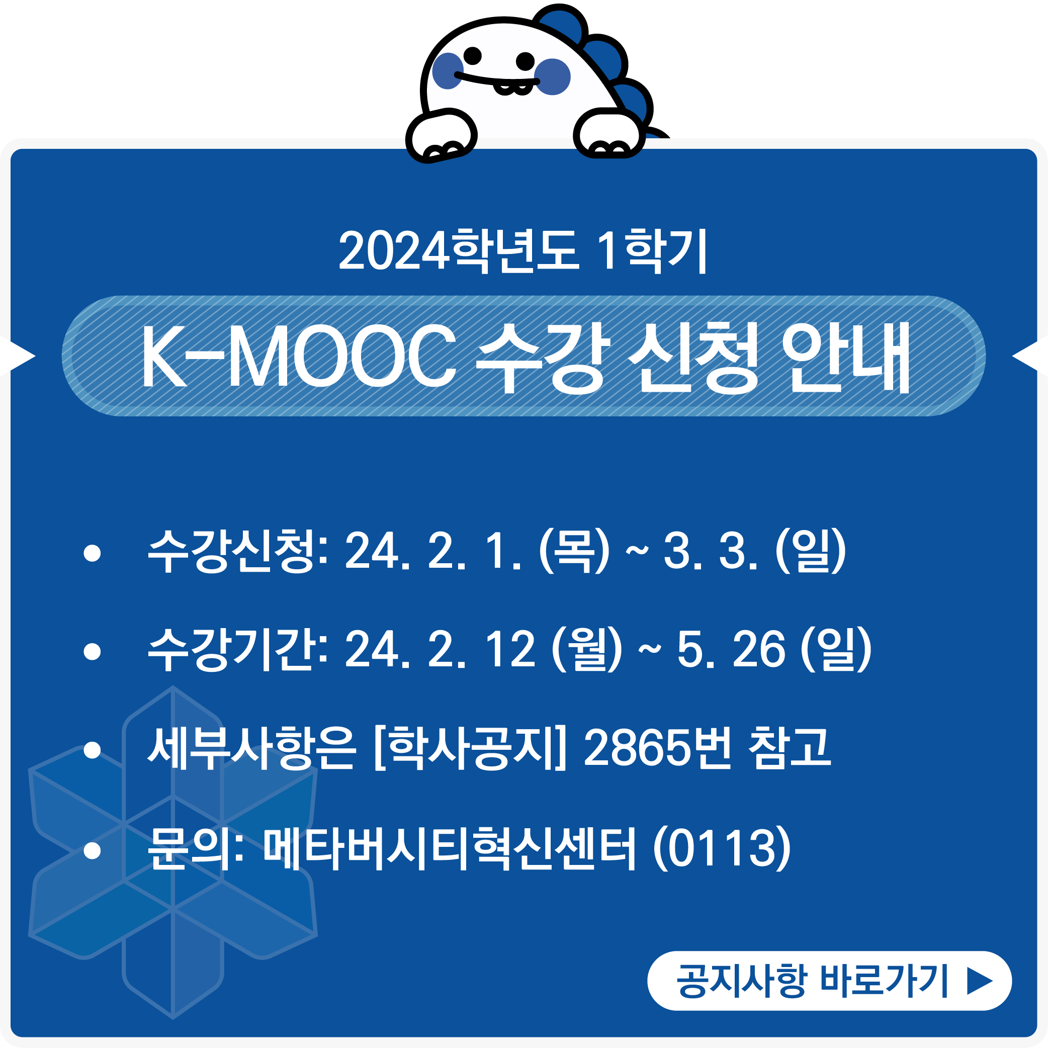 K-MOOC 수강 신청 안내