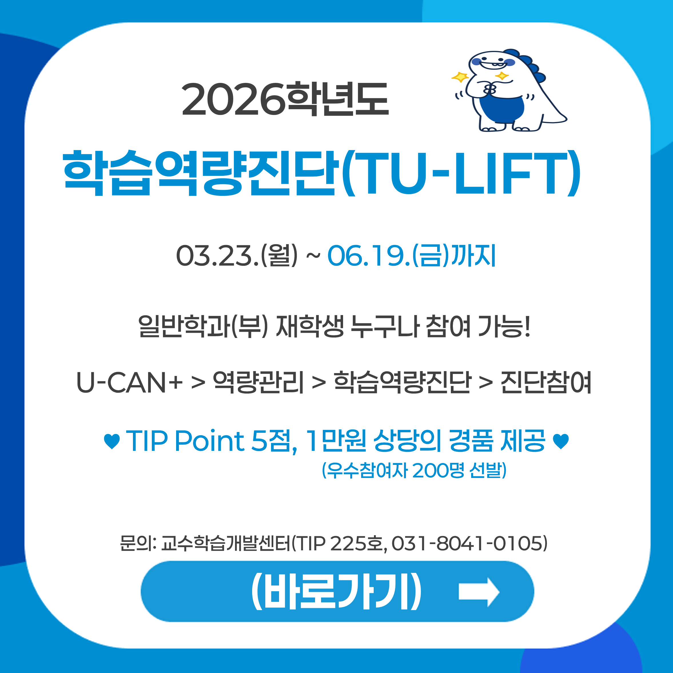 학습역량진단