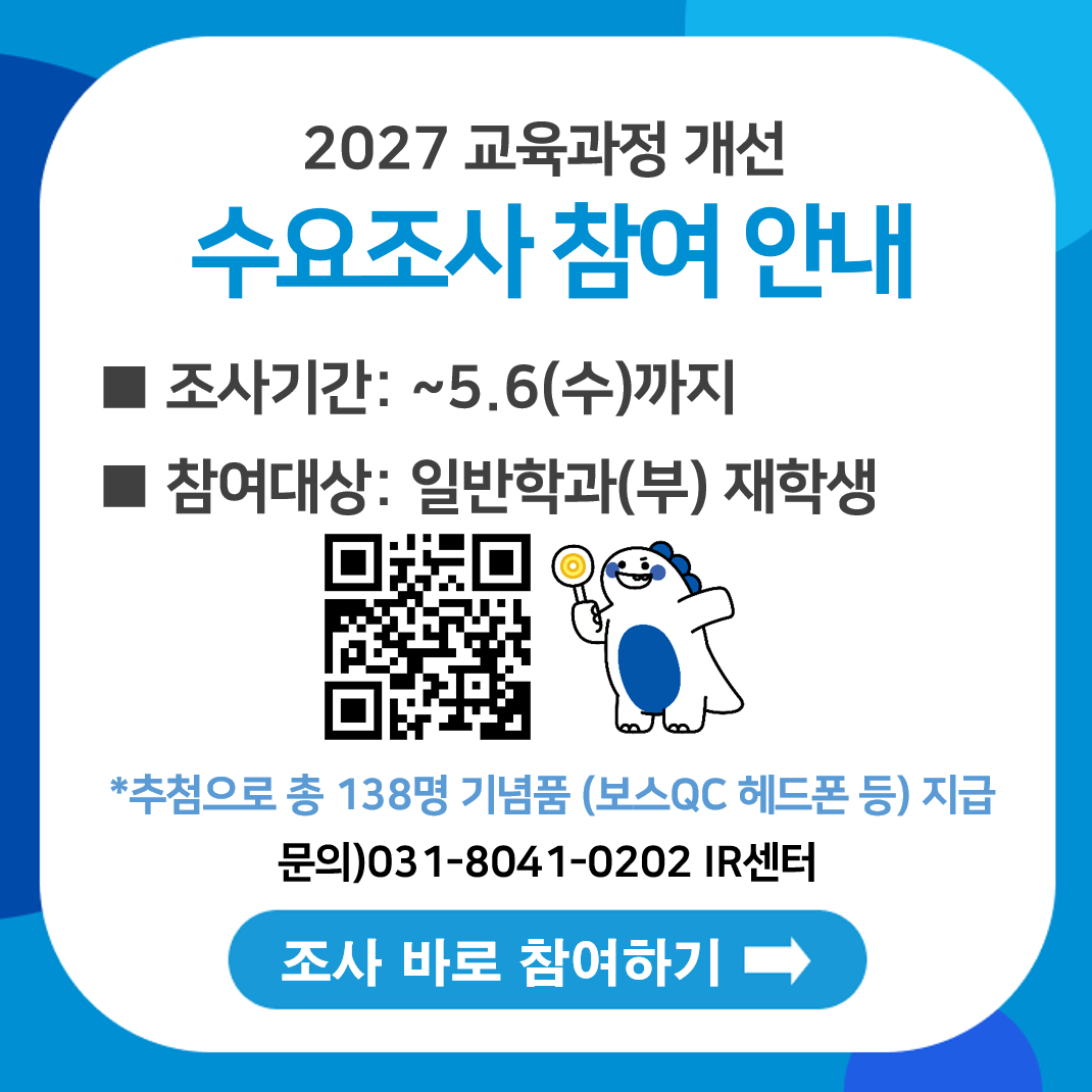 교육과정 개선 수요조사