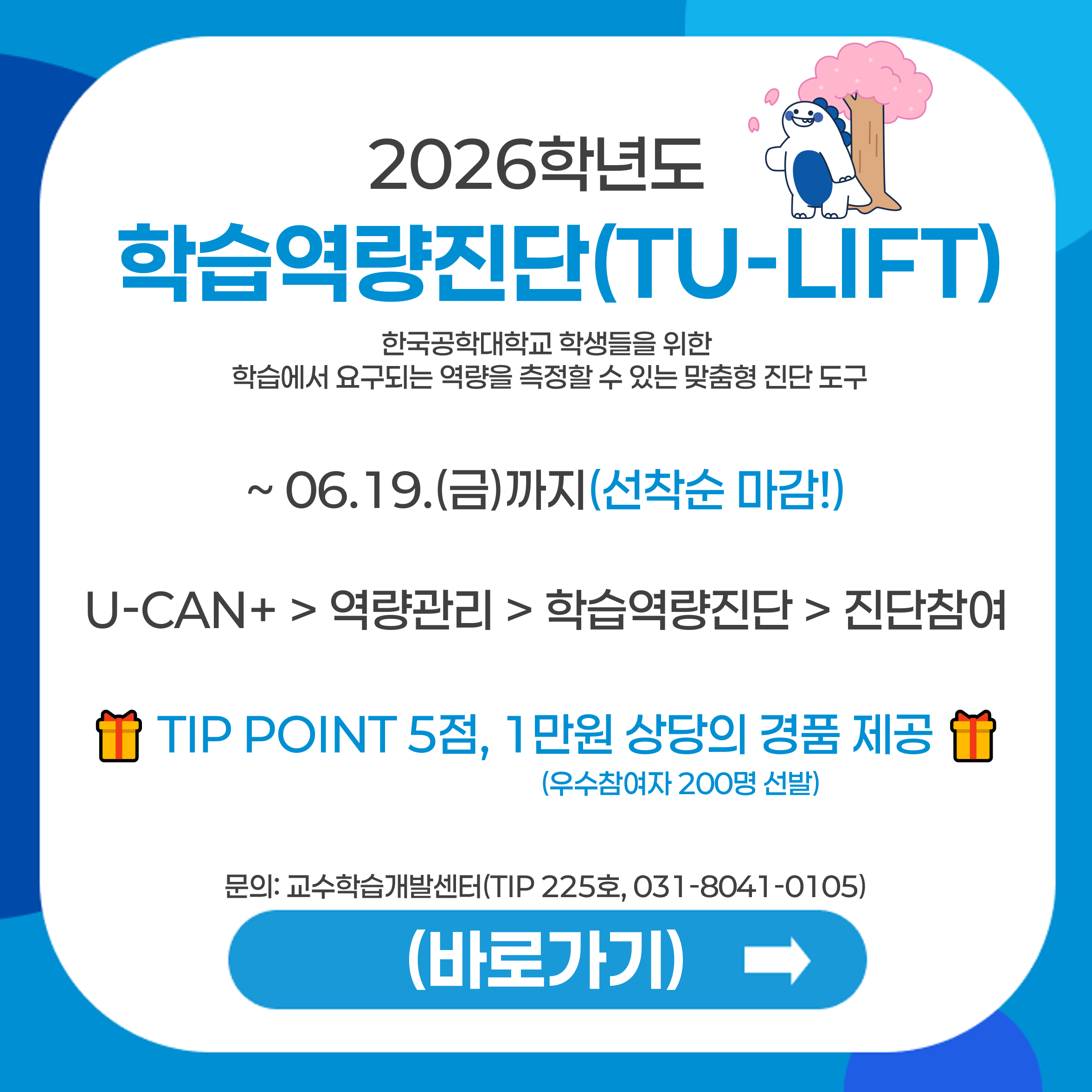 학습역량진단