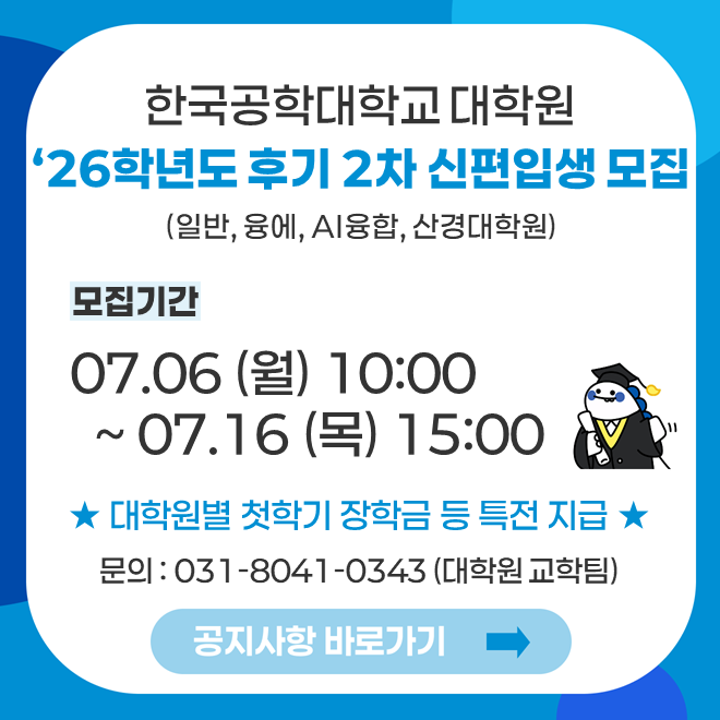 대학원2차모집