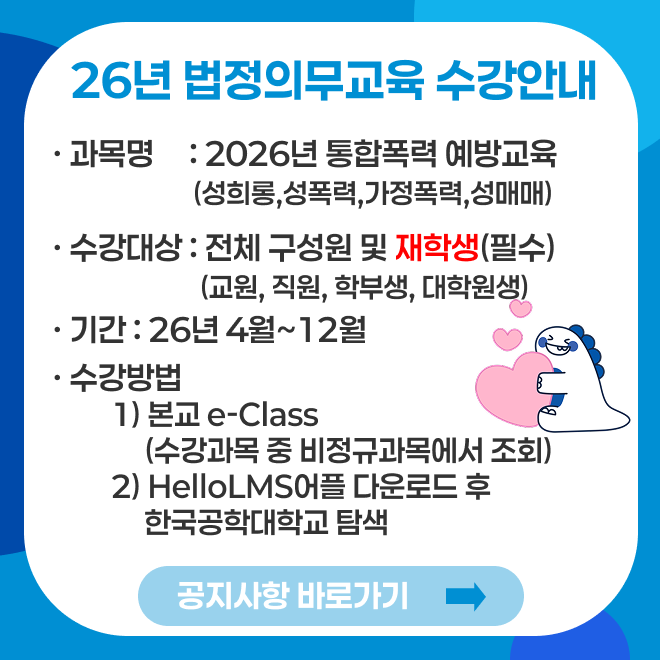 법정의무교육