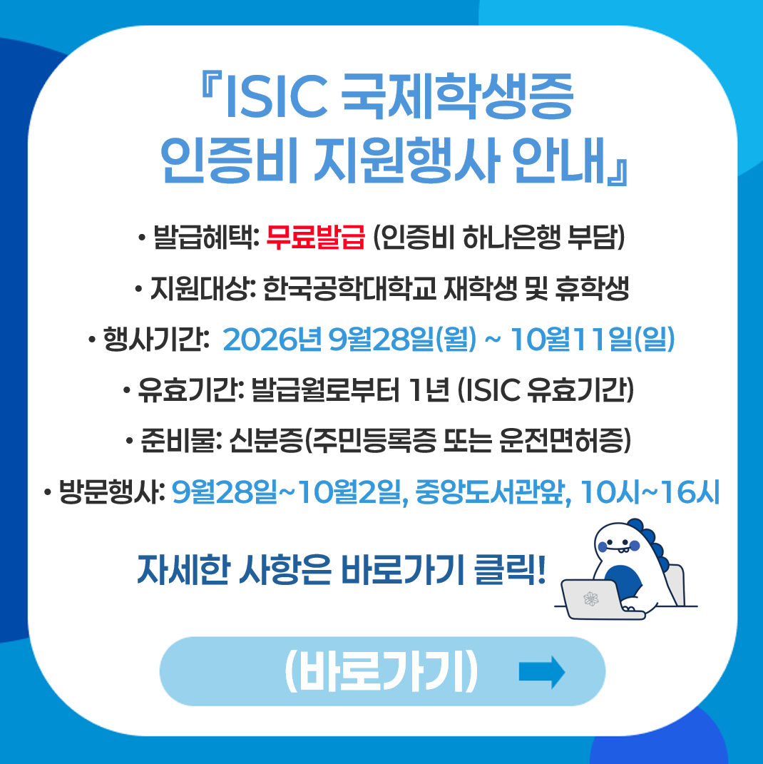 국제학생증 발급