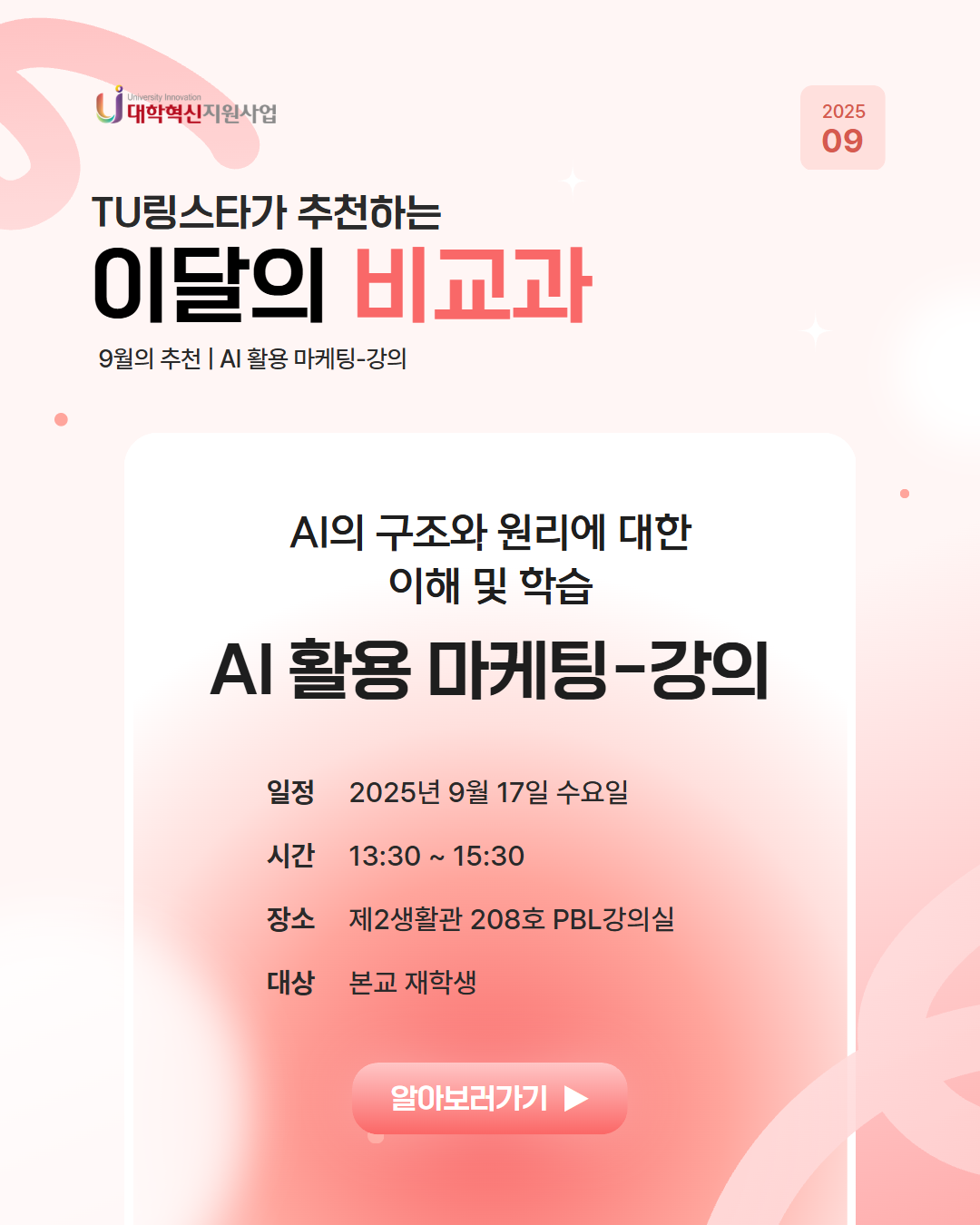 [9월] 이달의 비교과