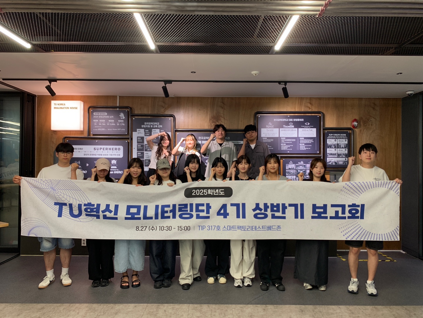 TU혁신 모니터링단4기 상반기 보고회