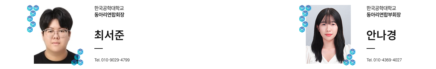 동아리연합회장부회장